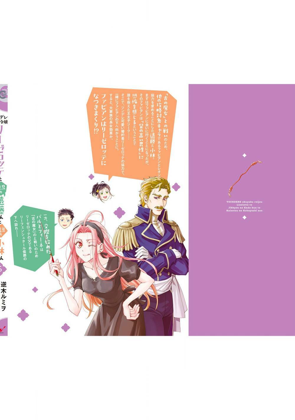Tsundere Akuyaku Reijou Liselotte To Jikkyou No Endo-Kun To Kaisetsu No Kobayashi-San Chương 22.5 Ảnh 22