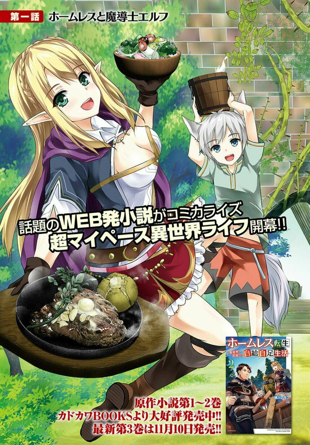 Homeless Tensei: Isekai De Jiyuu Sugiru Majutsu Jisoku Seikatsu Chương 1 Ảnh 6