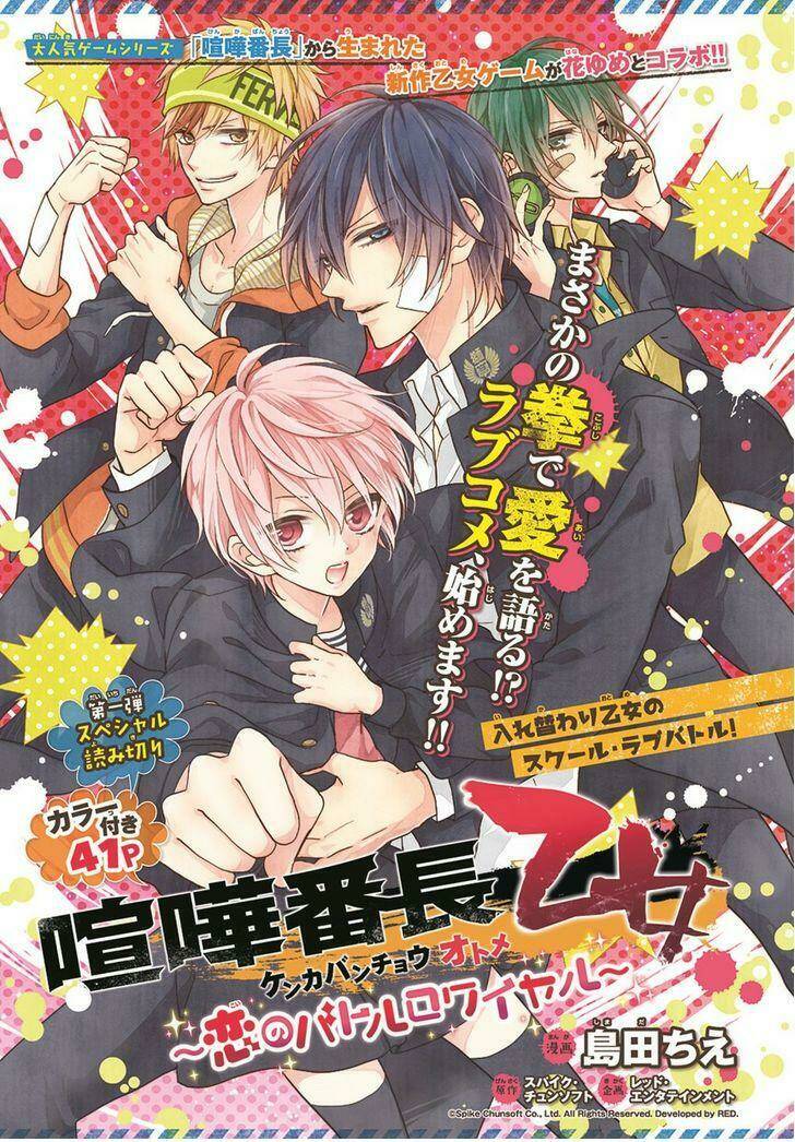 Kenka Banchou Otome - Koi No Battle Royal Chương 0 Ảnh 4