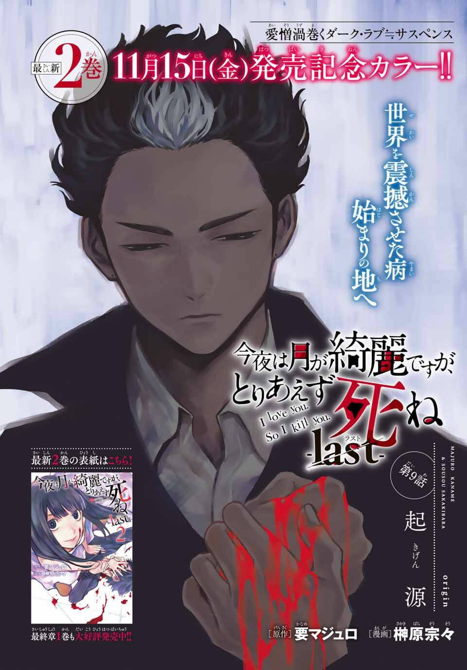 Konya Wa Tsuki Ga Kirei Desu Ga, Toriaezu Shi Ne Chương 44 Ảnh 4