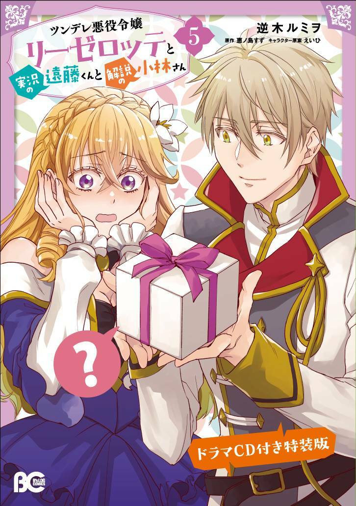 Tsundere Akuyaku Reijou Liselotte To Jikkyou No Endo-Kun To Kaisetsu No Kobayashi-San Chương 22.5 Ảnh 7