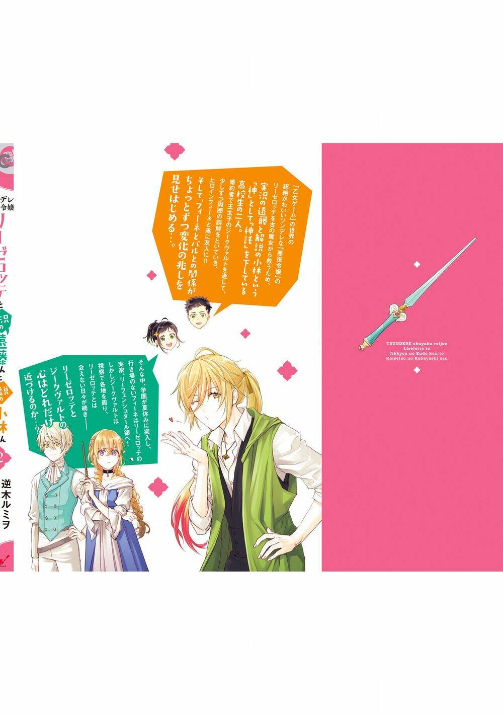 Tsundere Akuyaku Reijou Liselotte To Jikkyou No Endo-Kun To Kaisetsu No Kobayashi-San Chương 9.5 Ảnh 23