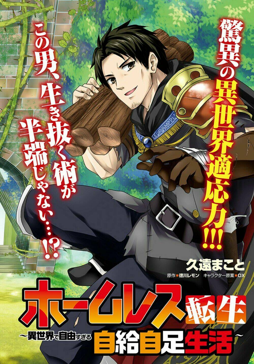 Homeless Tensei: Isekai De Jiyuu Sugiru Majutsu Jisoku Seikatsu Chương 1 Ảnh 5