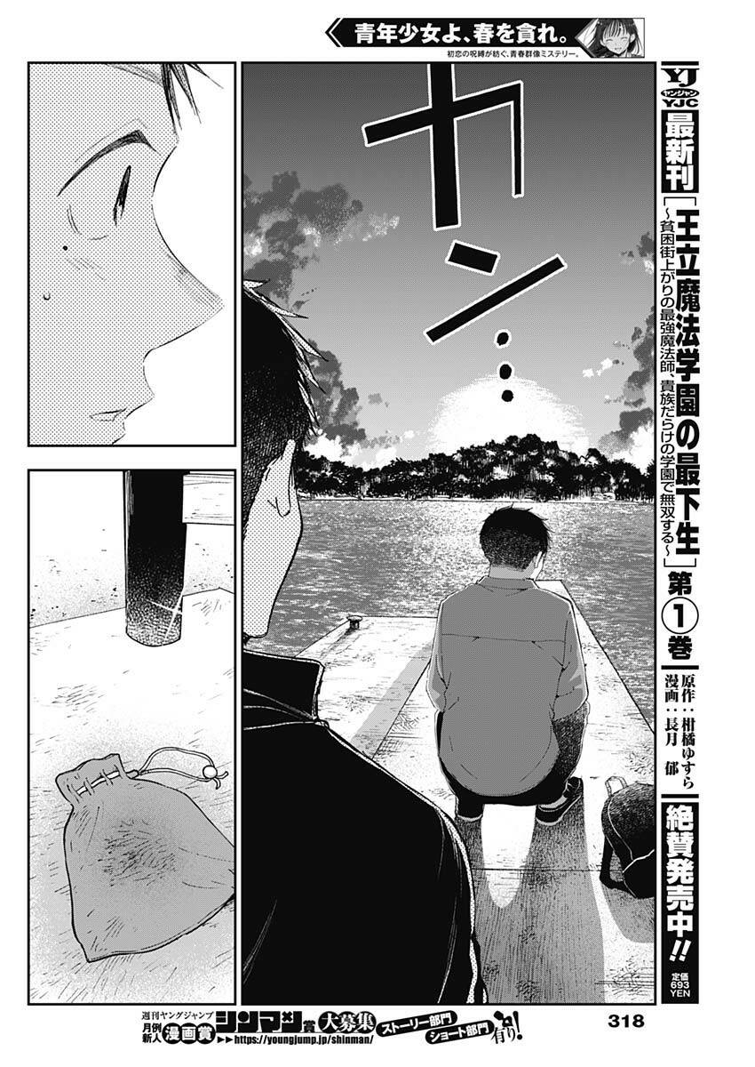 Seinen Shoyo Yo, Haru Wo Musabore Chương 17 Ảnh 11