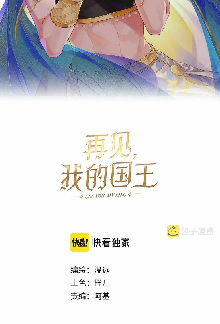 Điện Hạ ! Ta Đang Đến Đây! Chương 8 Ảnh 6