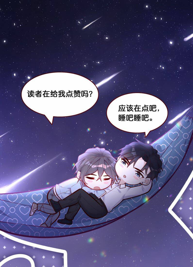 Anh Ấy Sinh Ra Đã Là Công Của Tôi Chương 77 Ảnh 46