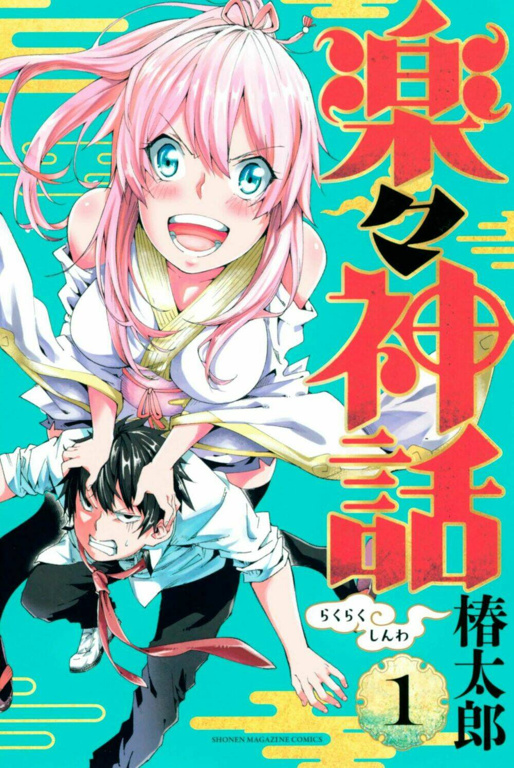 Rakuraku Shinwa Chương 1.2 Ảnh 3
