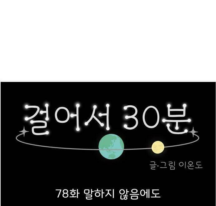 30 Phút Bước Đi Bên Em Chương 78 Ảnh 45