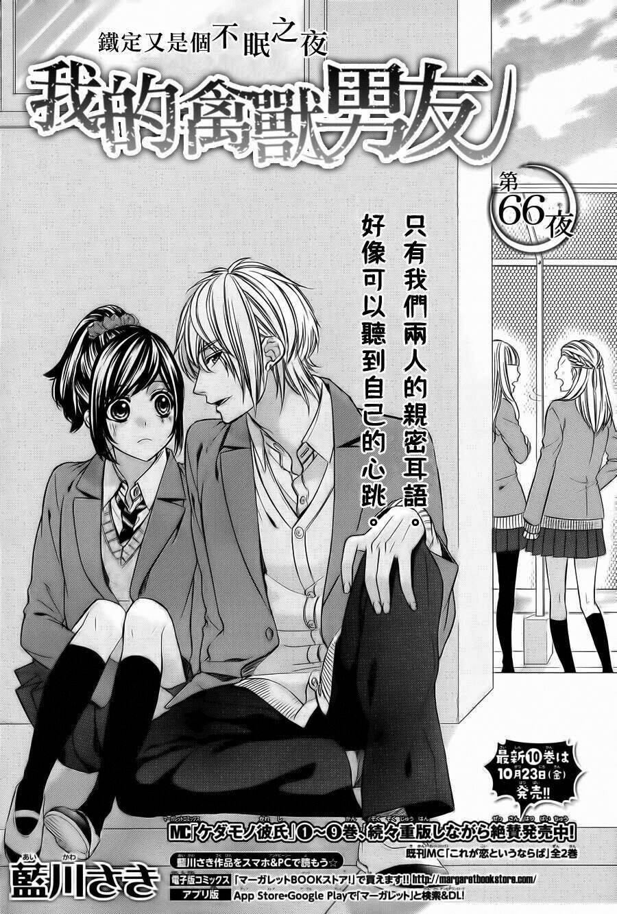 Kedamono Kareshi Chương 66 Ảnh 2