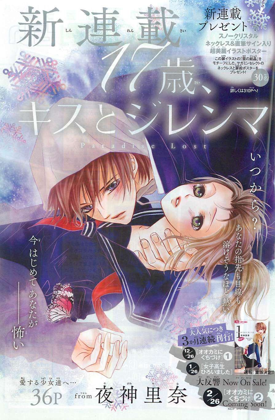 17-Sai, Kiss To Dilemma Chương 1 Ảnh 4
