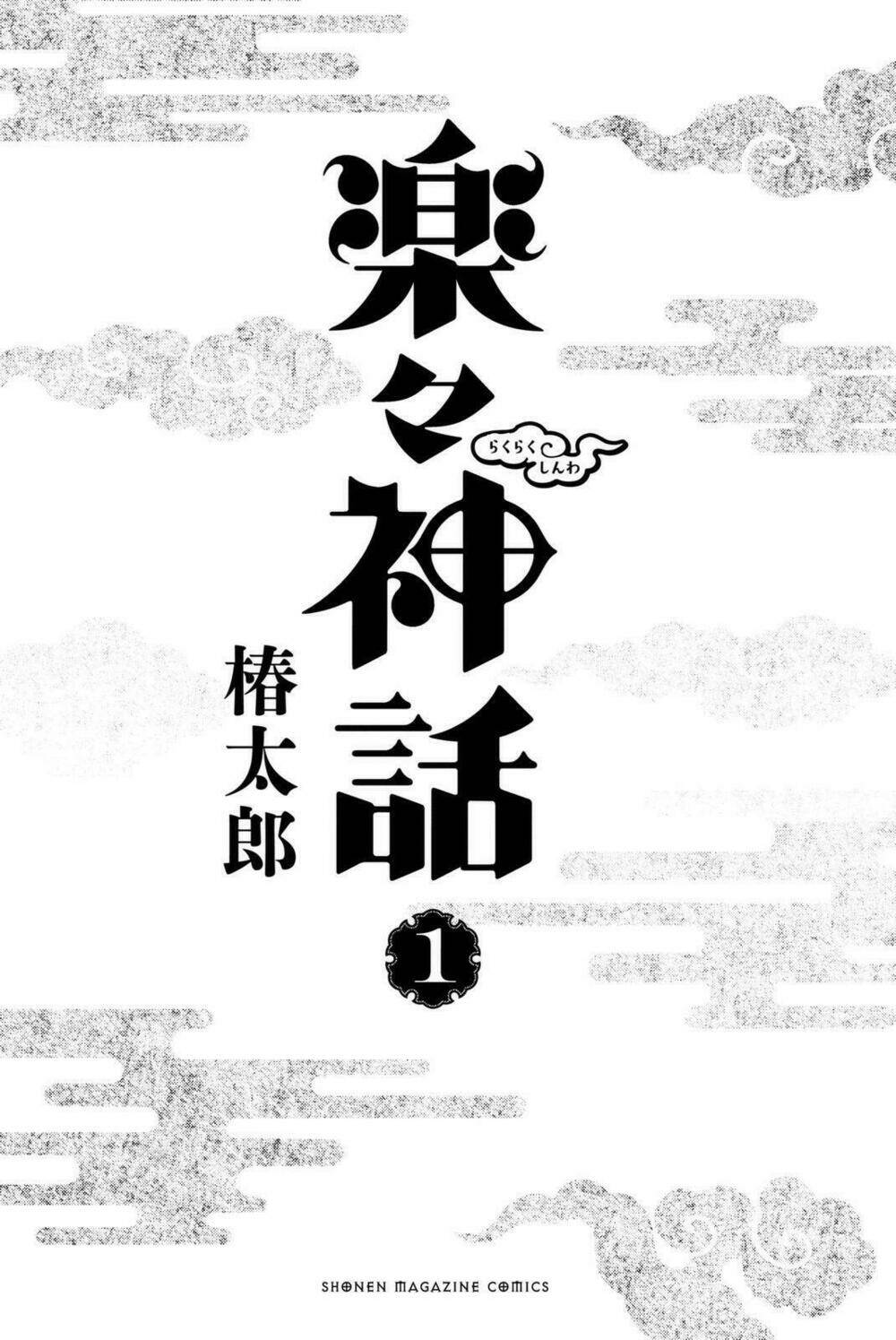 Rakuraku Shinwa Chương 1.2 Ảnh 4