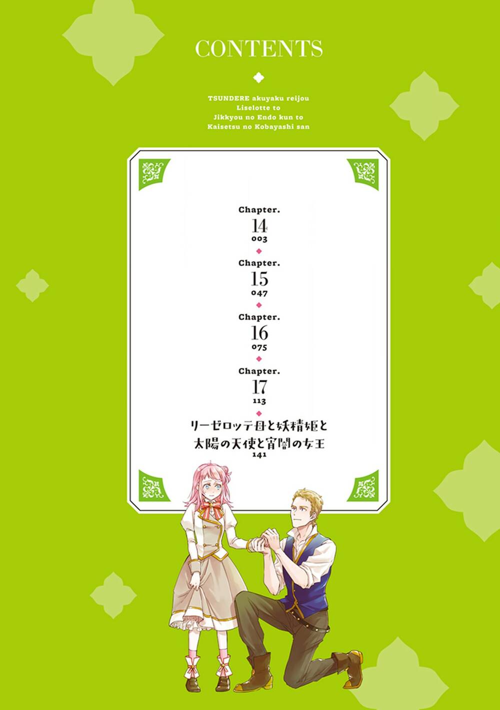 Tsundere Akuyaku Reijou Liselotte To Jikkyou No Endo-Kun To Kaisetsu No Kobayashi-San Chương 17.5 Ảnh 5