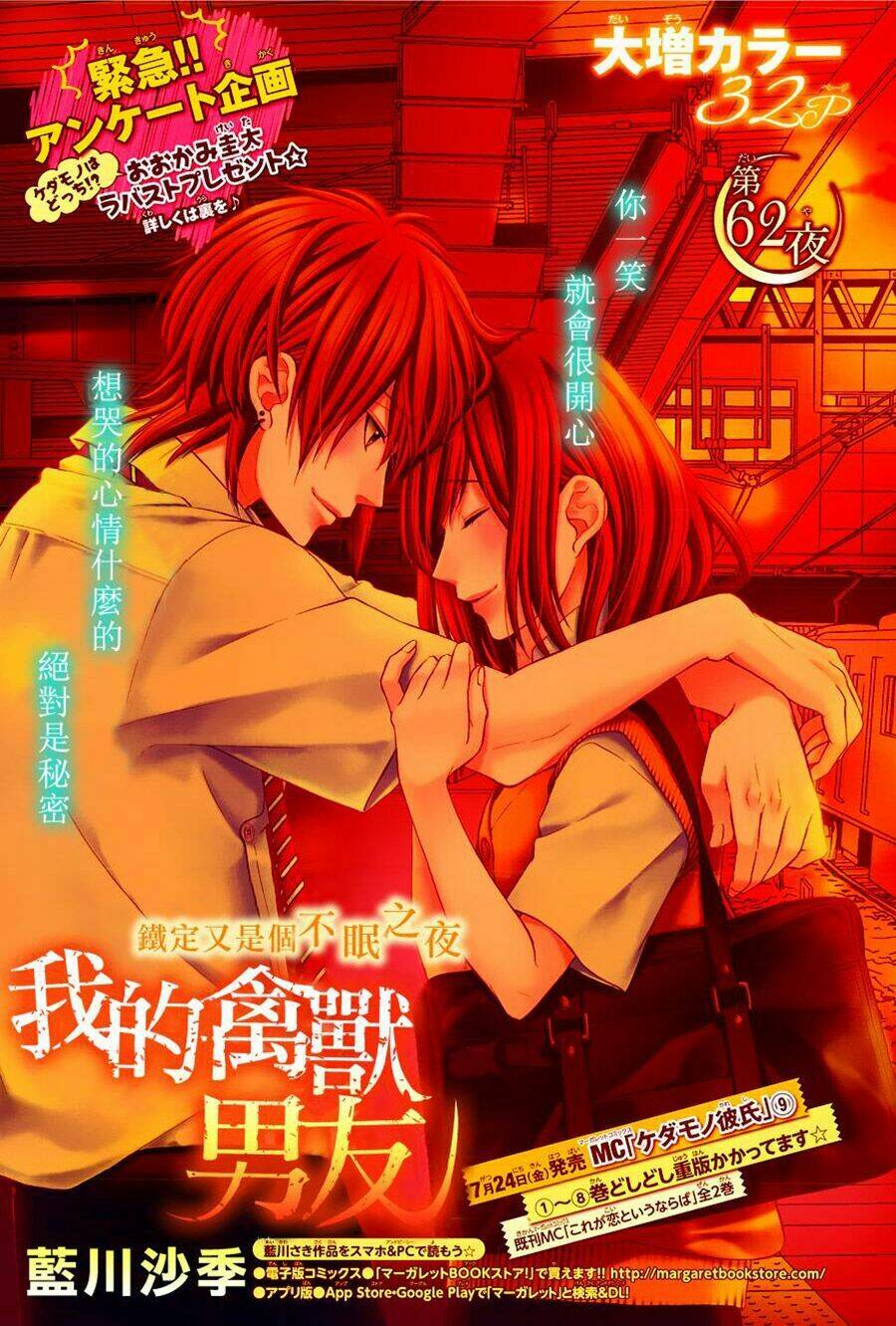 Kedamono Kareshi Chương 62 Ảnh 2