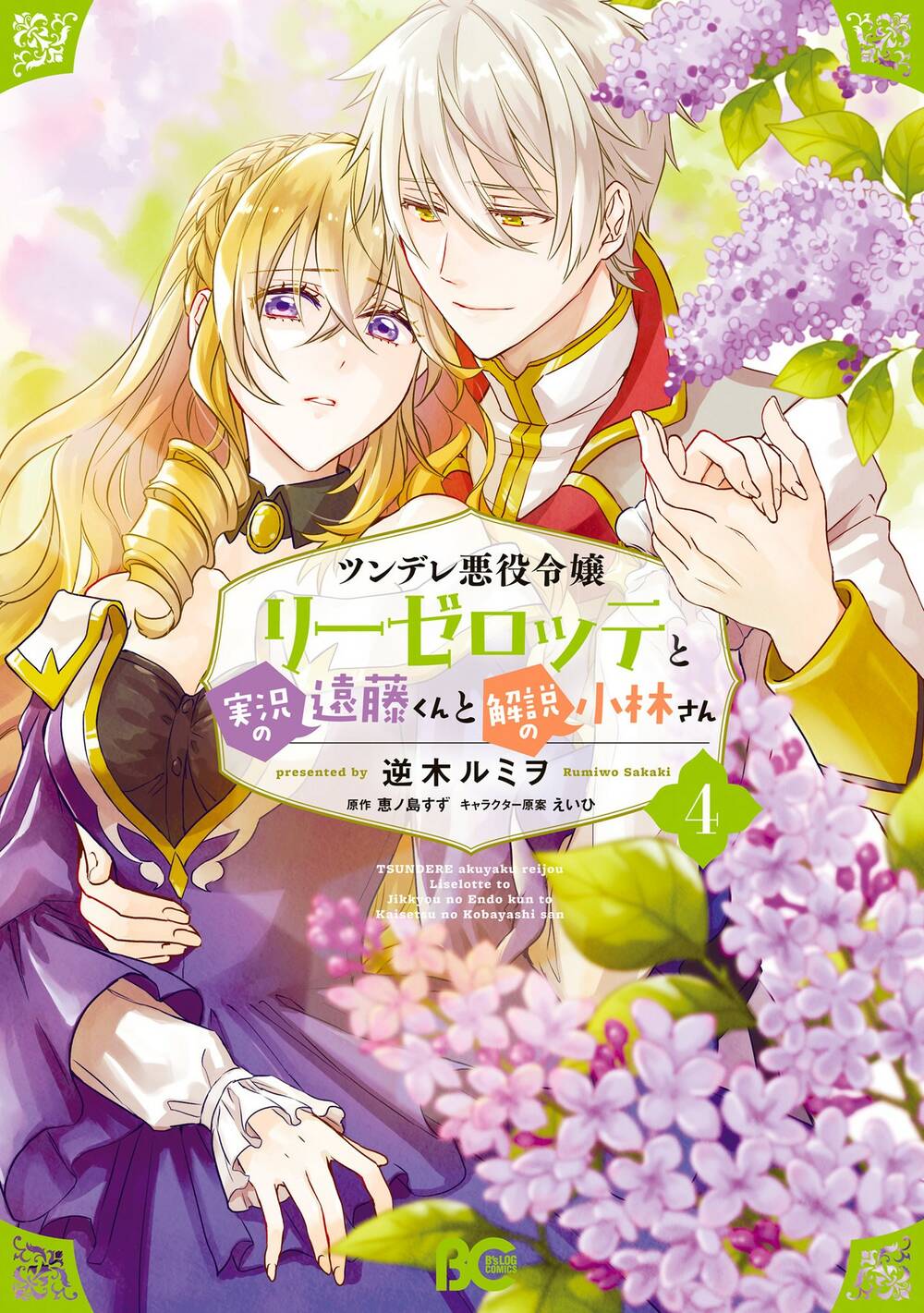 Tsundere Akuyaku Reijou Liselotte To Jikkyou No Endo-Kun To Kaisetsu No Kobayashi-San Chương 17.5 Ảnh 3