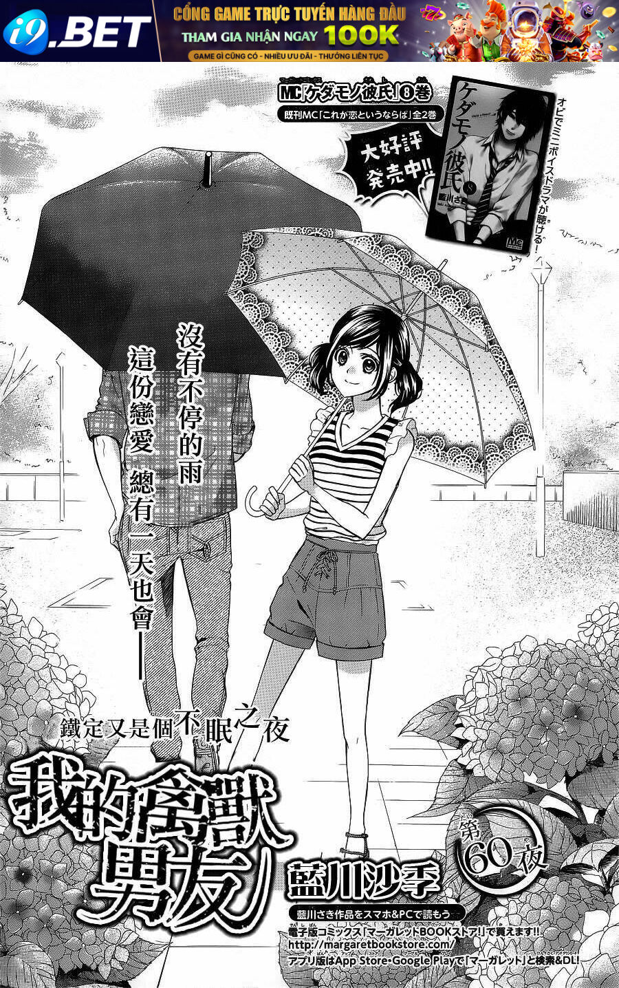 Kedamono Kareshi Chương 60 Ảnh 2