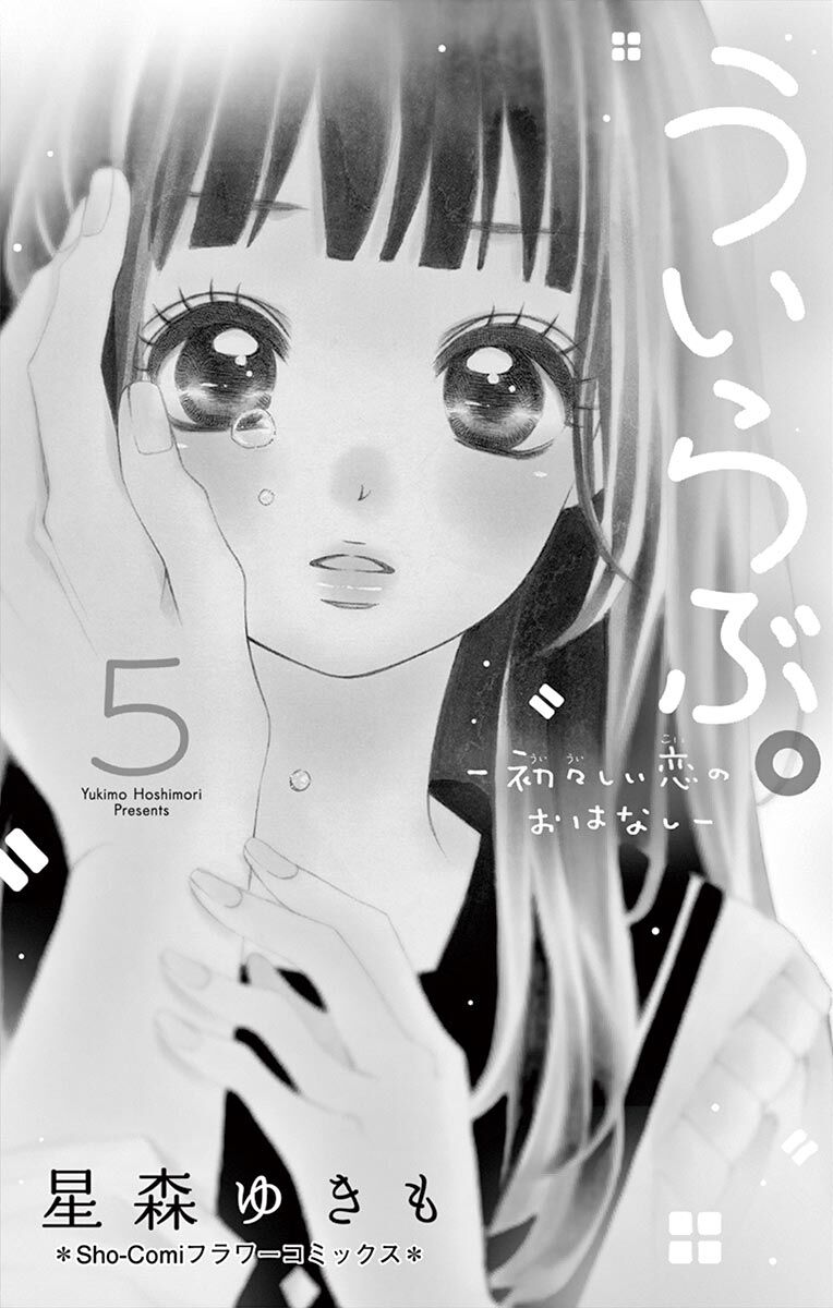 Uirabu – Uiuishii Love No Ohanashi Chương 24 Ảnh 3