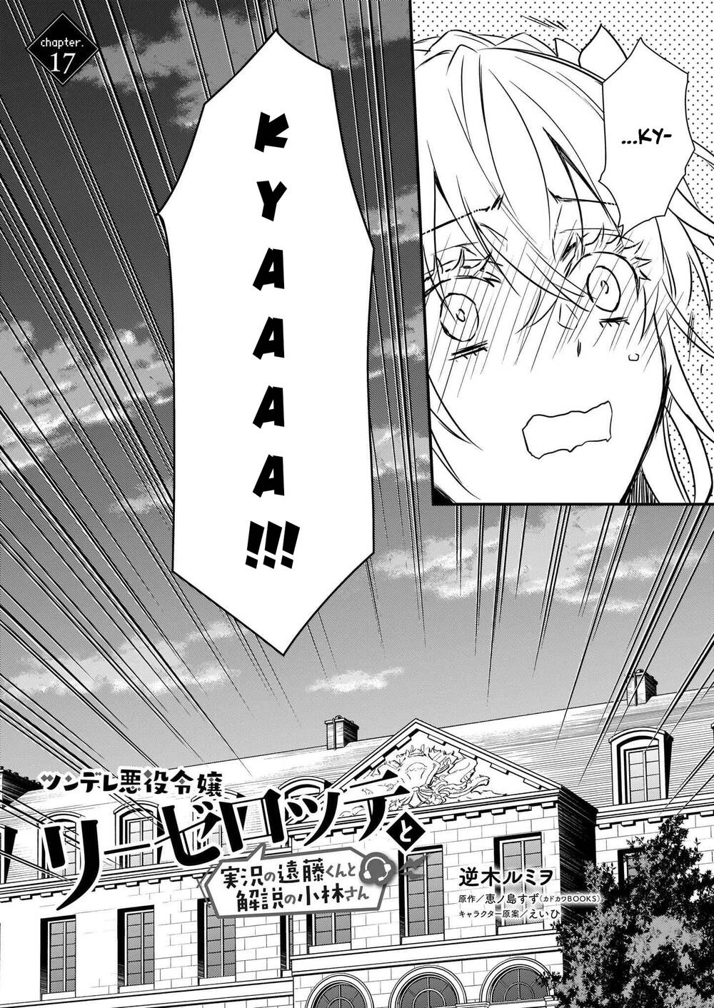 Tsundere Akuyaku Reijou Liselotte To Jikkyou No Endo-Kun To Kaisetsu No Kobayashi-San Chương 17 Ảnh 5