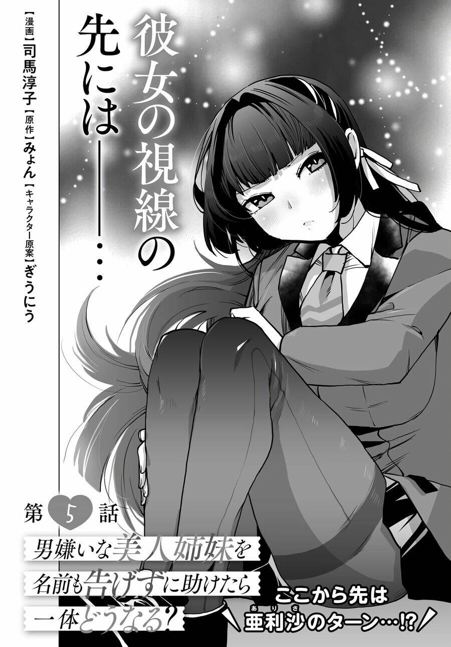 Otoko Girai Na Bijin Shimai Wo Namae Mo Tsugezu Ni Tasuketara Ittai Dounaru? Chương 5 Ảnh 6