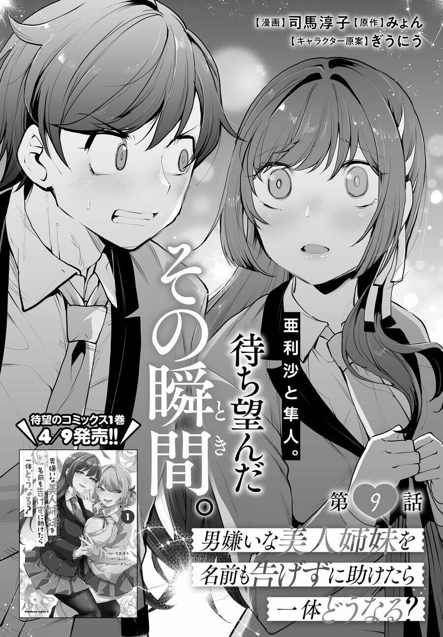 Otoko Girai Na Bijin Shimai Wo Namae Mo Tsugezu Ni Tasuketara Ittai Dounaru? Chương 9 Ảnh 4
