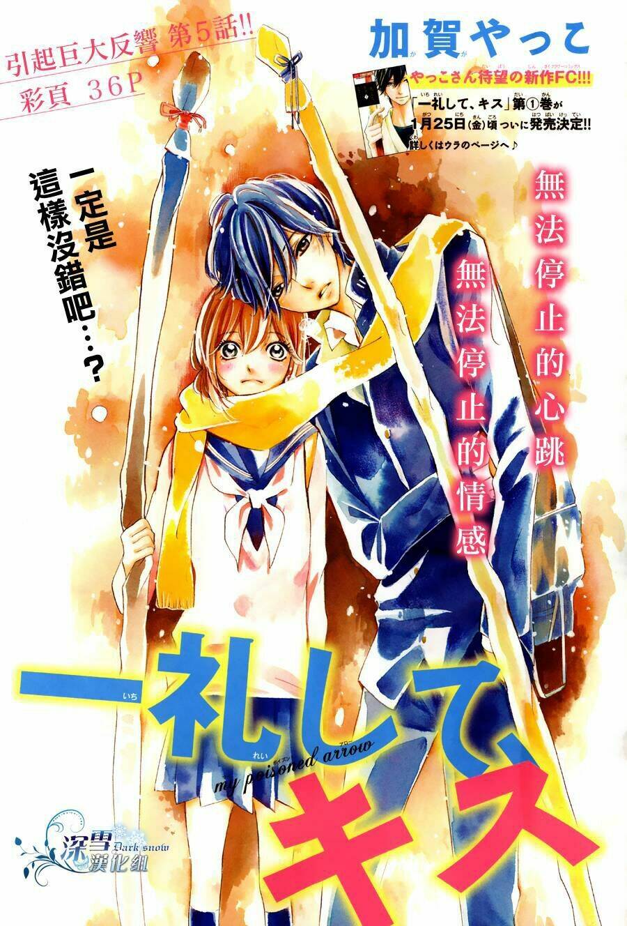 Ichirei Shite, Kiss Chương 5 Ảnh 3