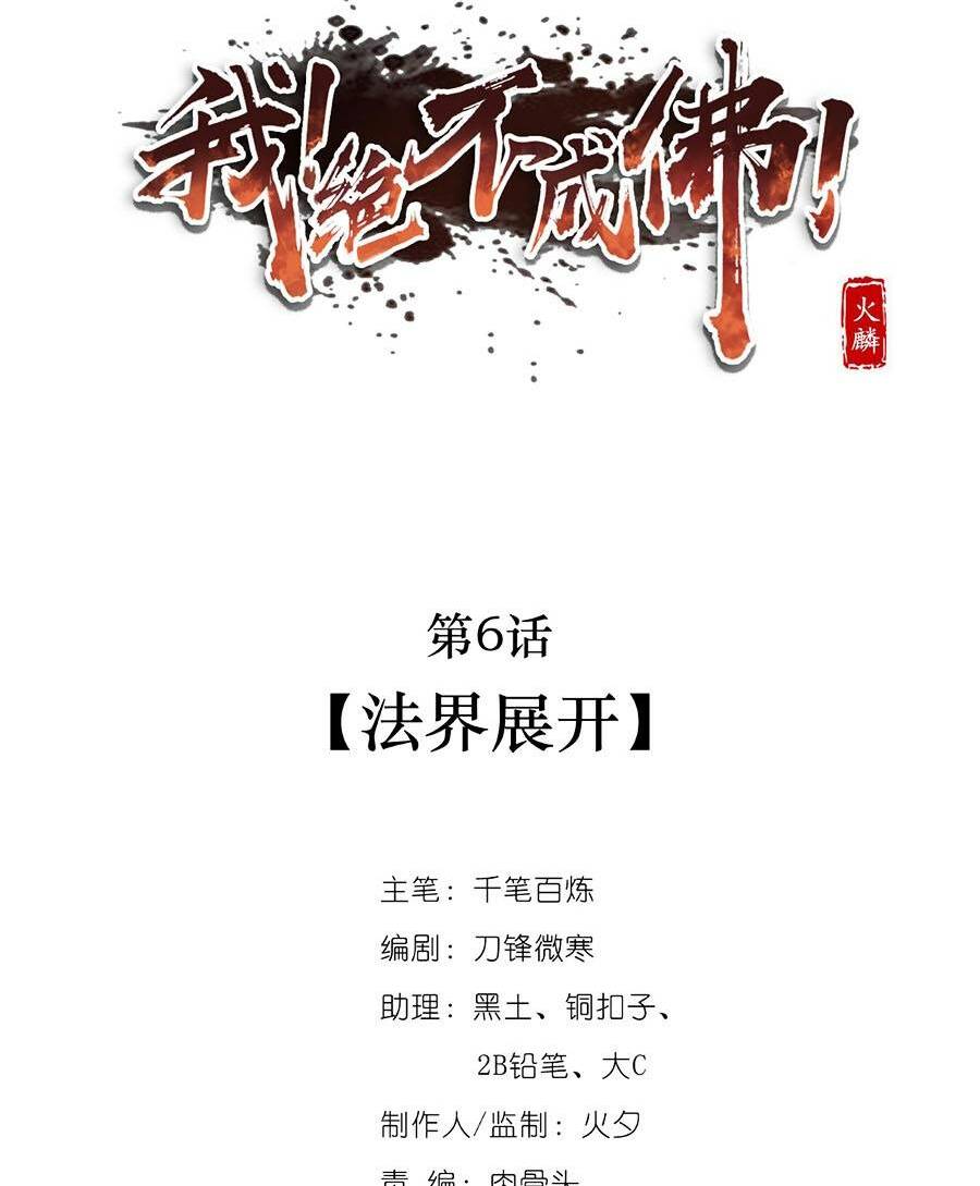 Ta Quyết Không Thành Phât Chương 7 Ảnh 3
