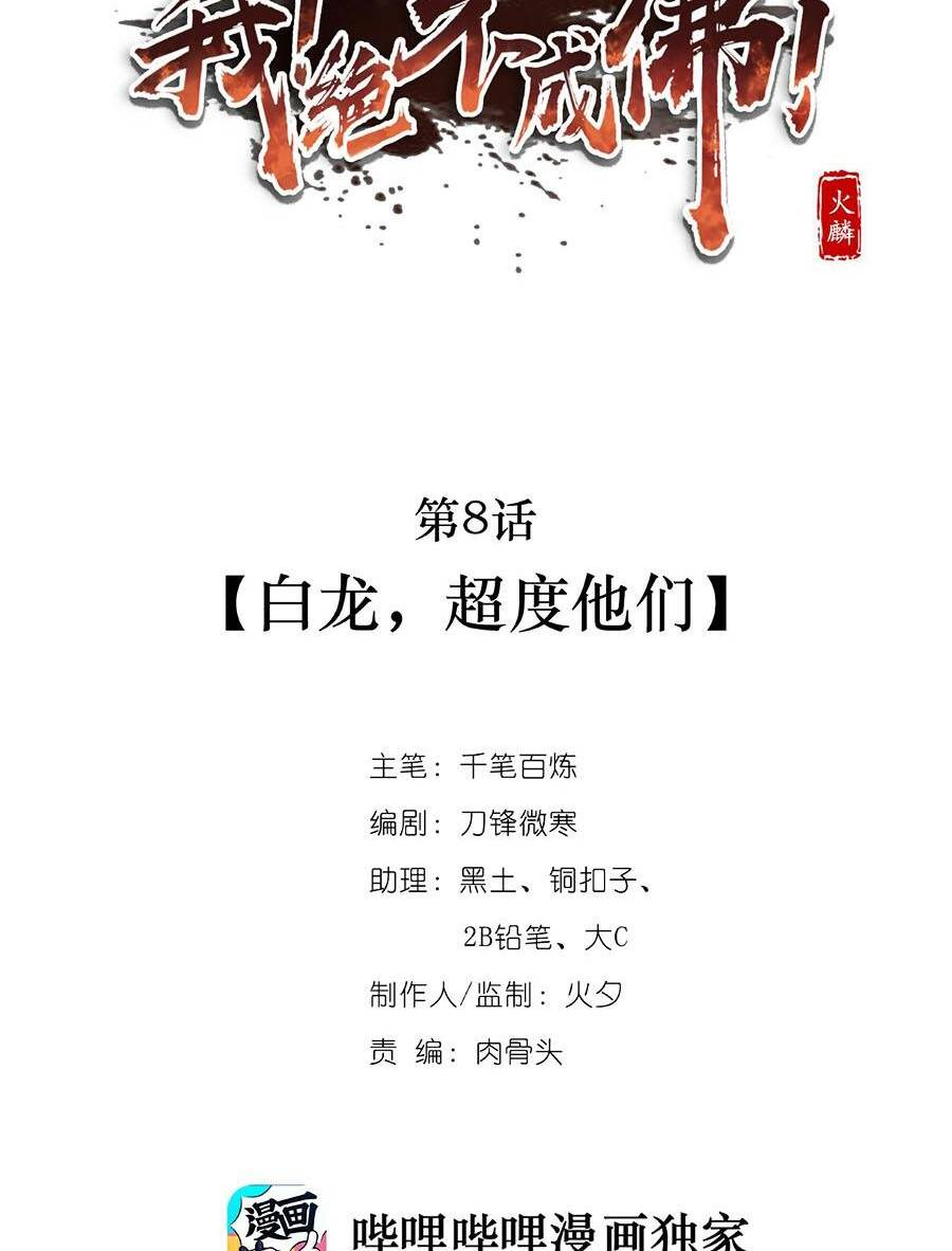 Ta Quyết Không Thành Phât Chương 8 Ảnh 3