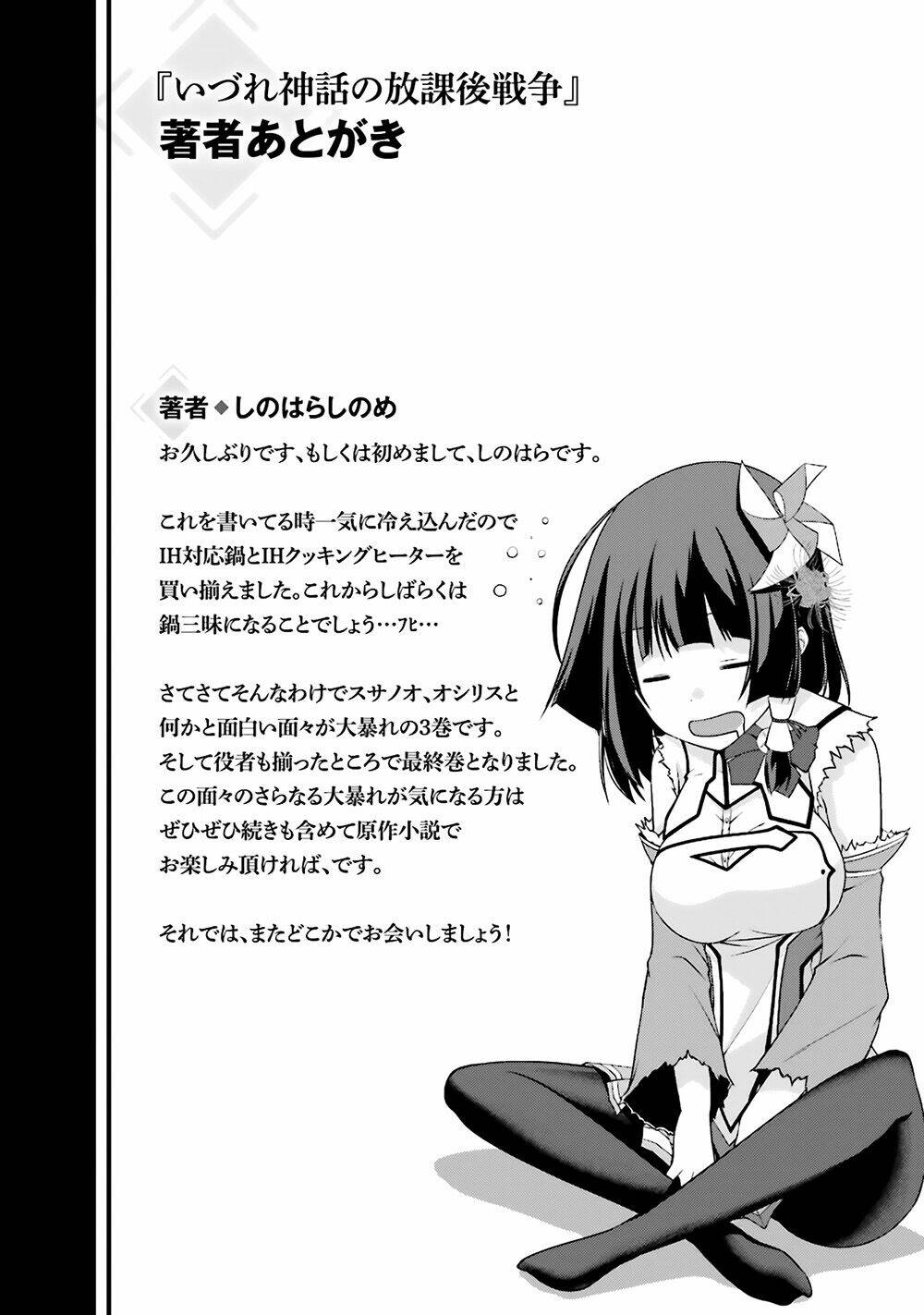 Izure Shinwa No Houkago Sensou Chương 17 Ảnh 23