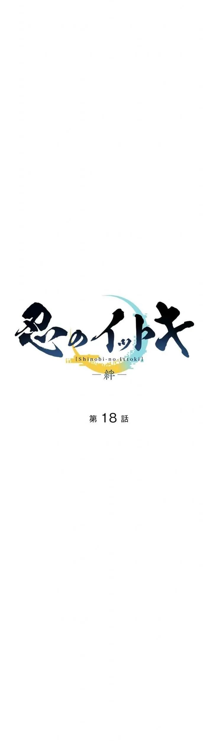 Ittoki The Ninja Chương 18.1 Ảnh 27