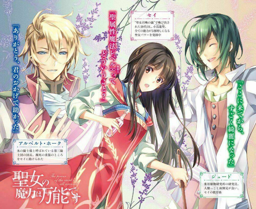 Seijo No Maryoku Wa Bannou Desu Chương 1.1 Ảnh 19