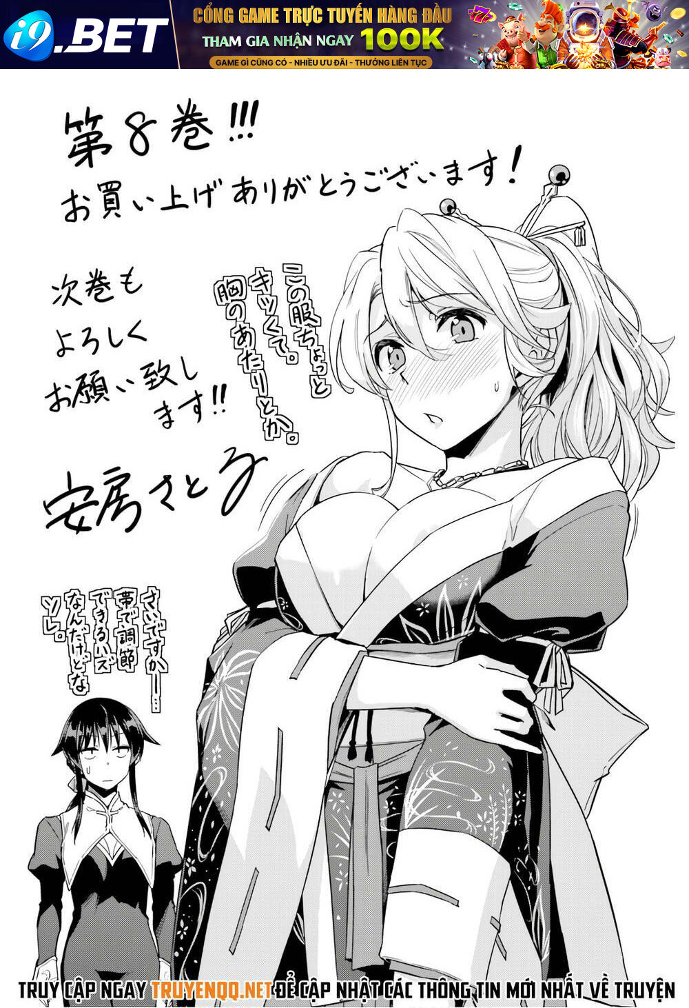 Nidome No Jinsei Wo Isekai De Chương 39.5 Ảnh 13