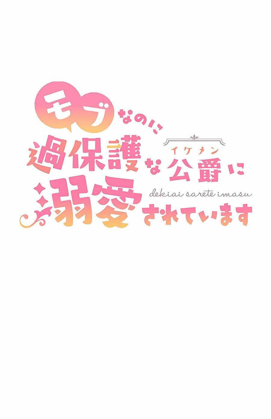 Dù Tôi Trở Thành Nhân Vật Phụ, Tôi Được Yêu Chiều Bởi Công Tước Thích Bảo Vệ Quá Mức Chương 4 Ảnh 6