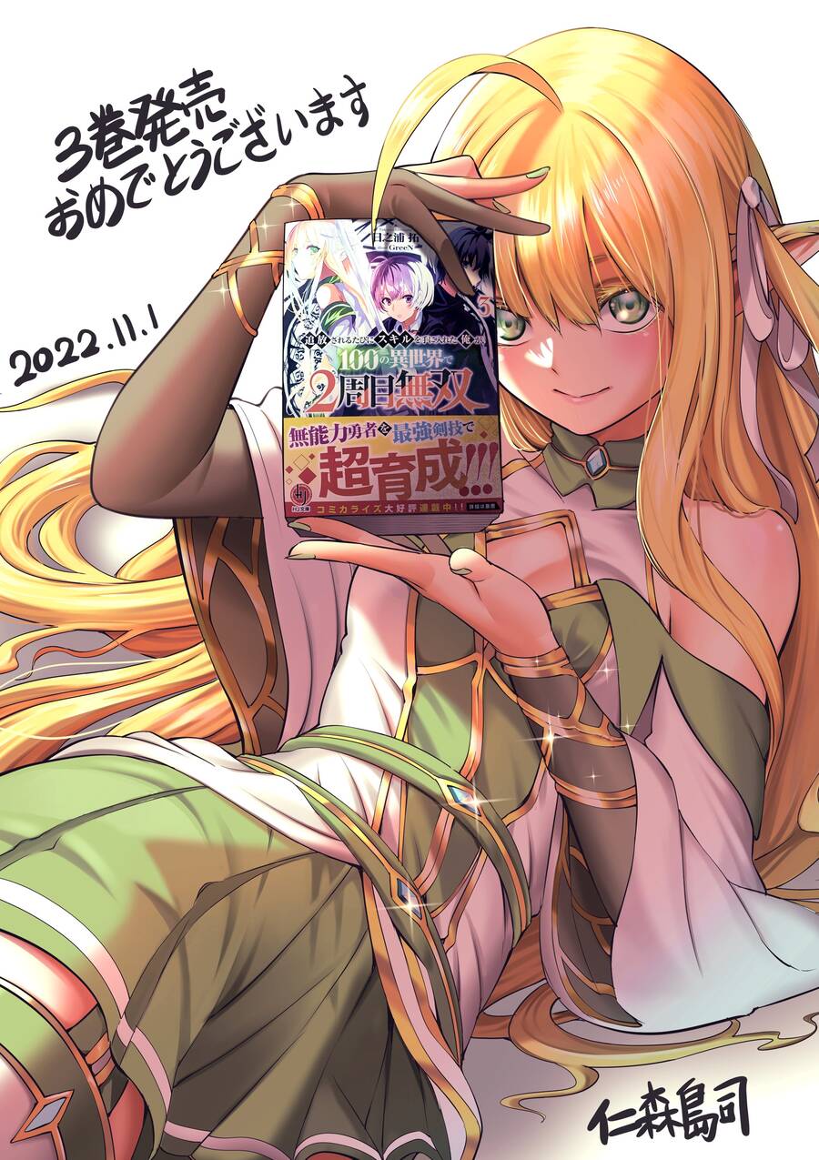 Tsuihousareru Tabi Ni Skill Wo Te Ni Ireta Ore Ga, 100 No Isekai De 2-Shuume Musou Chương 14.2 Ảnh 22