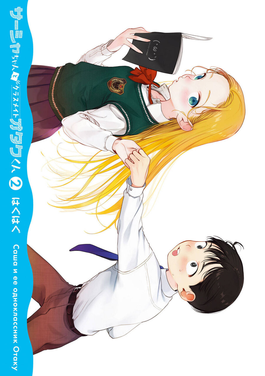 Bé Sơ Trung Sasha Và Thằng Bạn Otaku Cùng Lớp Chương 22.25 Ảnh 4