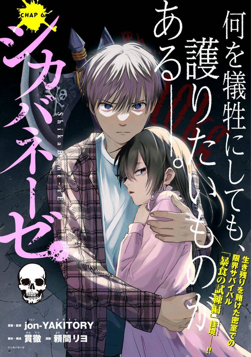 Shikabane-Ze Chương 6 Ảnh 2