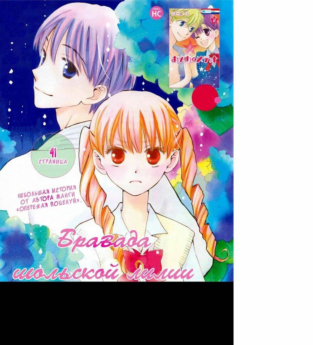 Faster Than A Kiss - Kiss Yori Mo Hayaku Chương 57.6 Ảnh 2