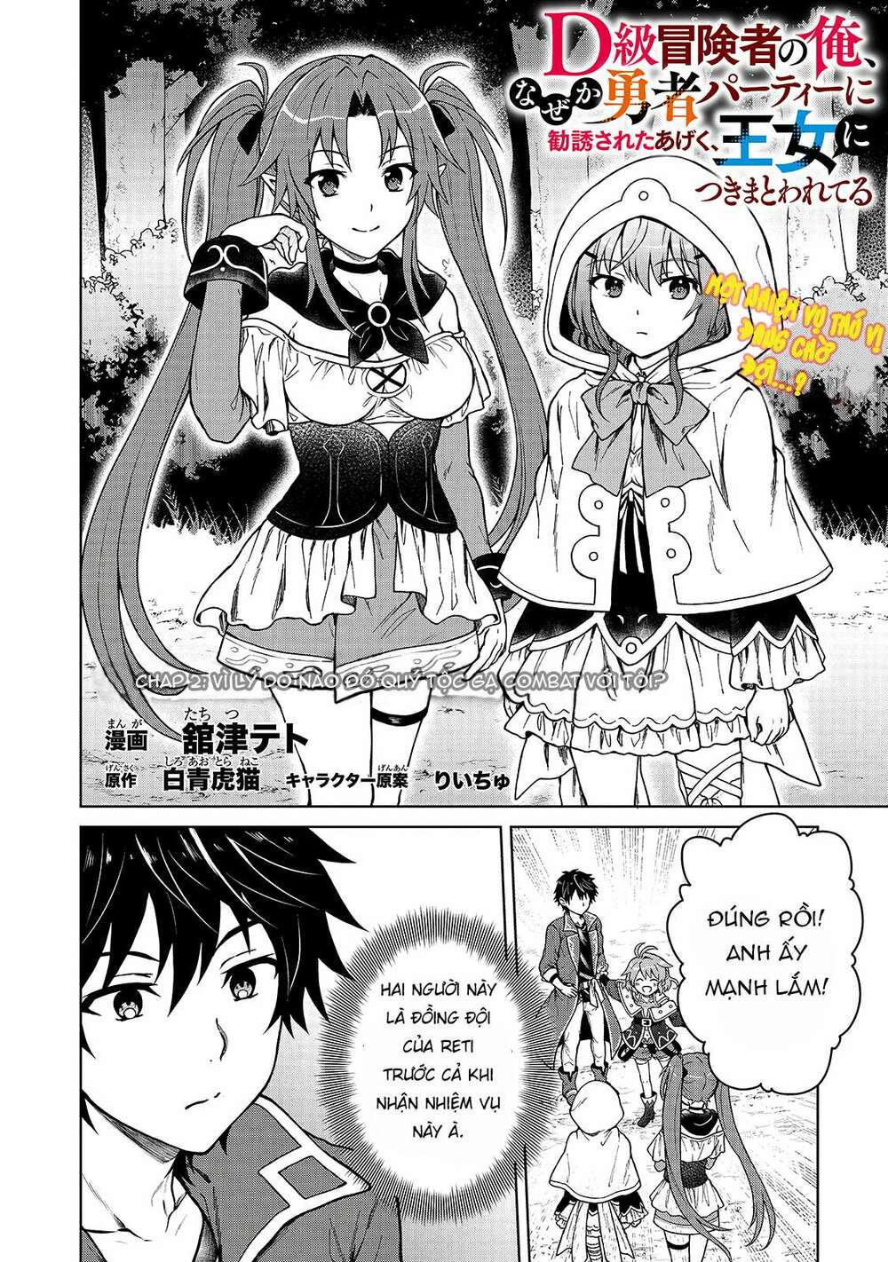 D-Kyuu Boukensha No Ore, Naze Ka Yuusha Party Ni Kanyuu Sareta Ageku, Oujo Ni Tsukima Towareteru Chương 2 Ảnh 4