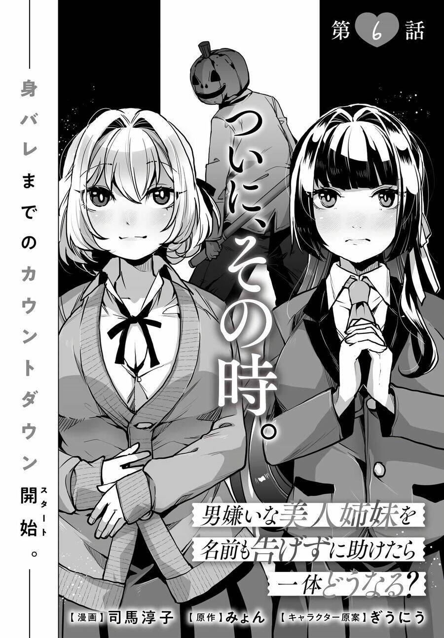 Otoko Girai Na Bijin Shimai Wo Namae Mo Tsugezu Ni Tasuketara Ittai Dounaru? Chương 6 Ảnh 4