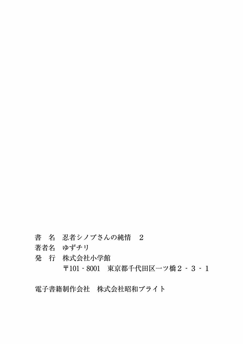 Ninja Shinobu-Chan No Junjou Chương 12 Ảnh 42