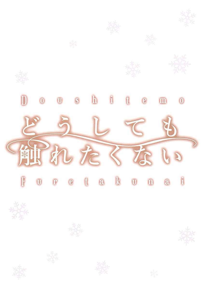 Doushitemo Furetakunai [Sushi] Chương 14 Ảnh 4