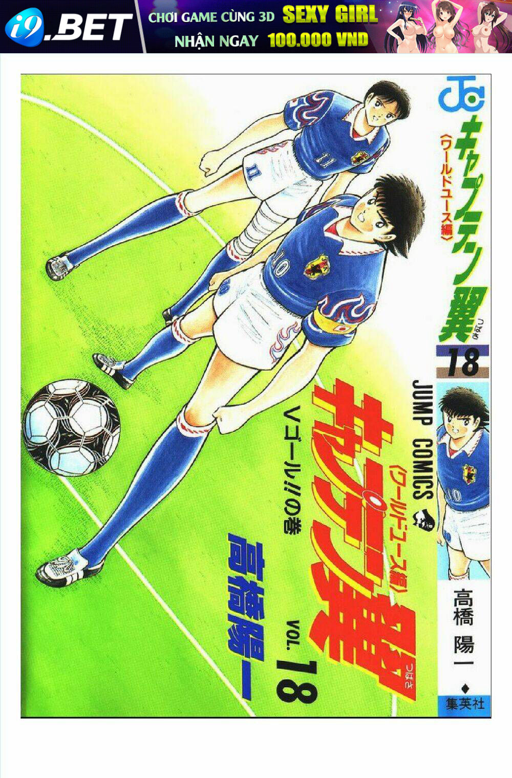Captain Tsubasa : World Youth (Part 2) Chương 63 Ảnh 129