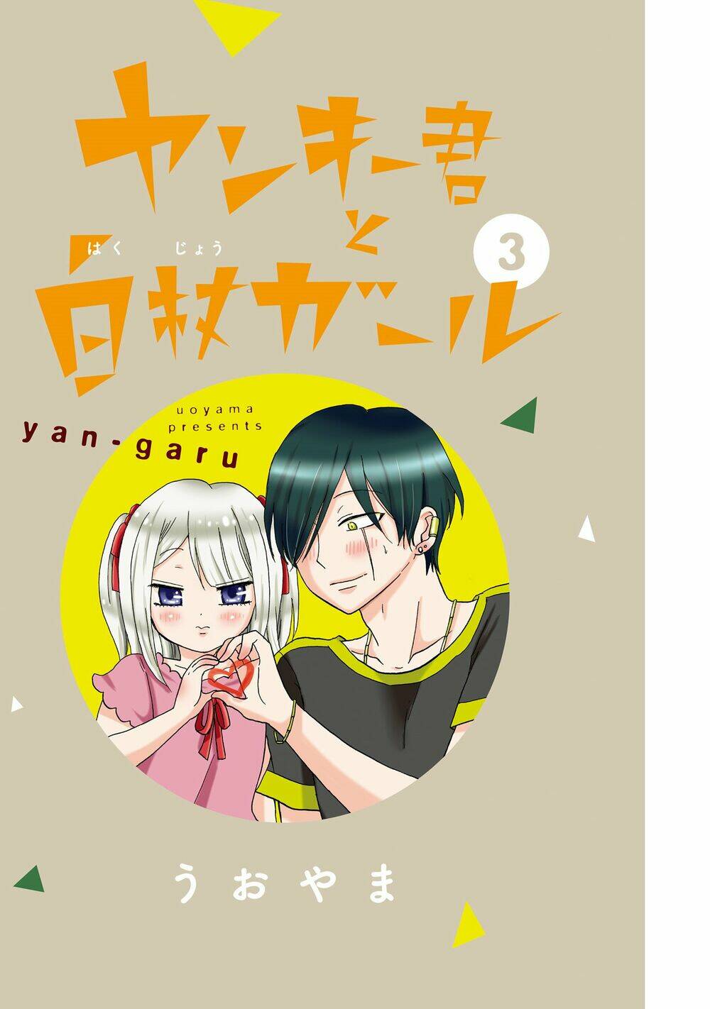 Yankee-Kun To Hakujou Gaaru Chương 40 Ảnh 5