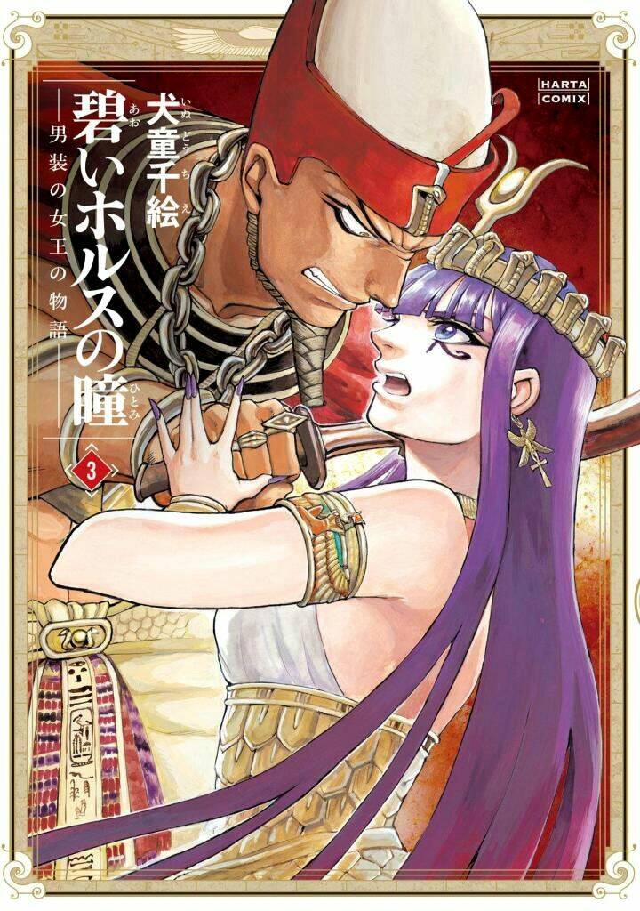 Aoi Horus No Hitomi - Dansou No Joou No Monogatari Chương 10 Ảnh 4