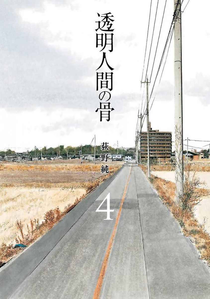 Toumei Ningen No Hone Chương 17 Ảnh 2