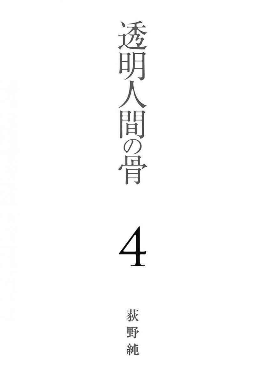Toumei Ningen No Hone Chương 17 Ảnh 4