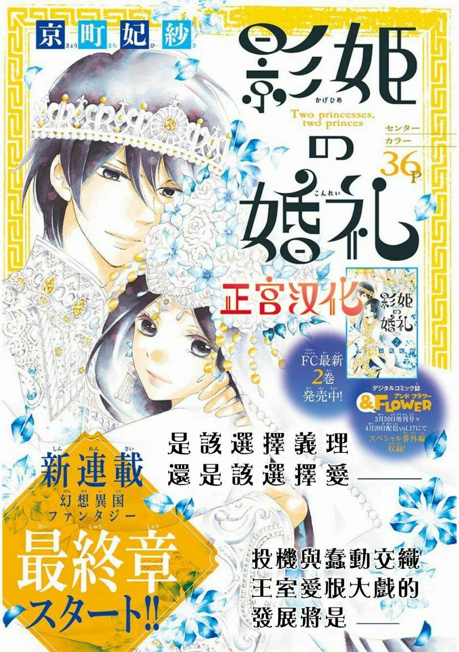 Kagehime No Konrei Chương 10 Ảnh 2