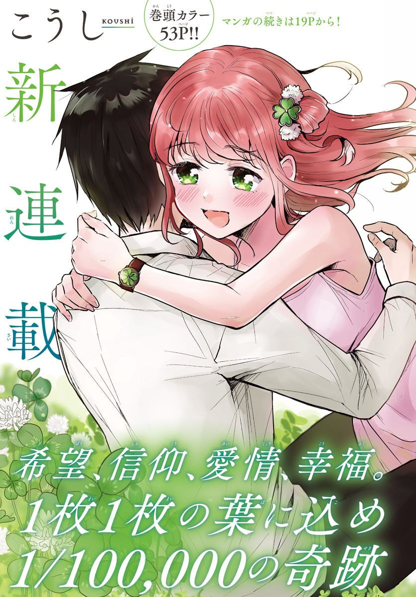 Cậu Là Cỏ 4 Lá Chương 1 Ảnh 4