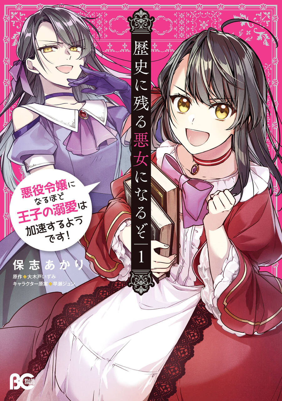 Rekishi Ni Nokoru Akujo Ni Naru Zo Akuyaku Reijou Ni Naru Hodo Ouji No Dekiai Wa Kasoku Suru You Desu! Chương 2 Ảnh 3