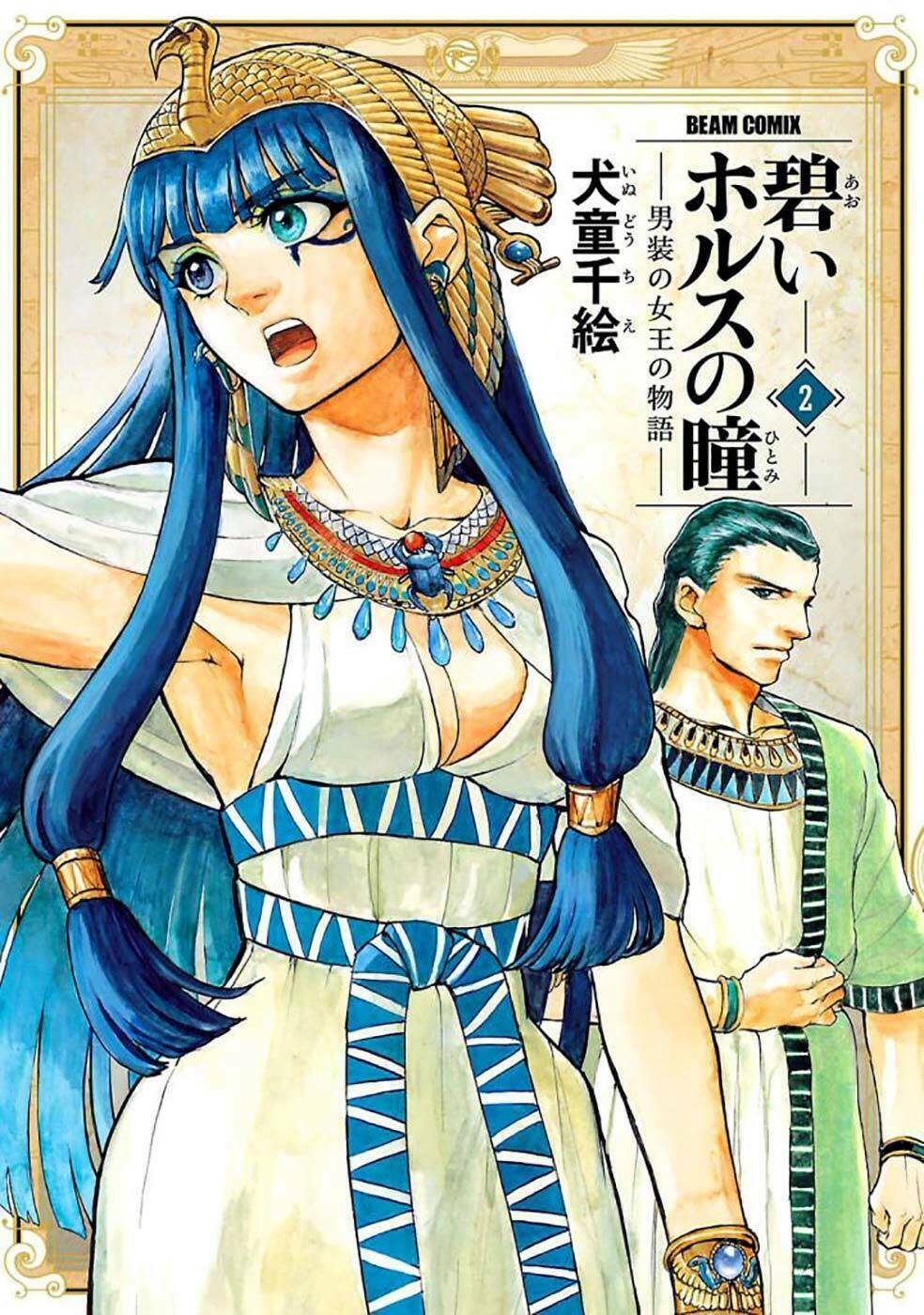 Aoi Horus No Hitomi - Dansou No Joou No Monogatari Chương 5 Ảnh 4