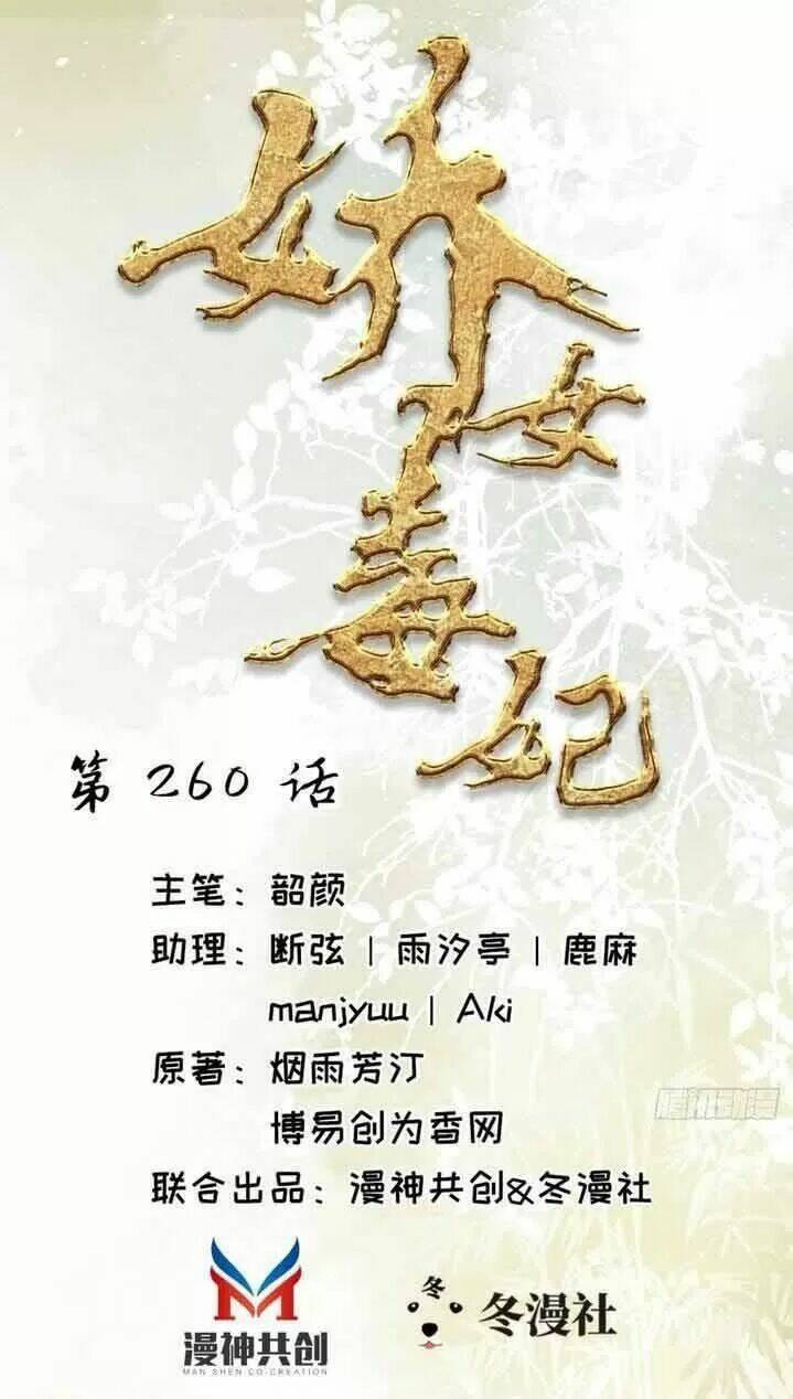 Kiều Nữ Độc Phi Chương 261 Ảnh 2
