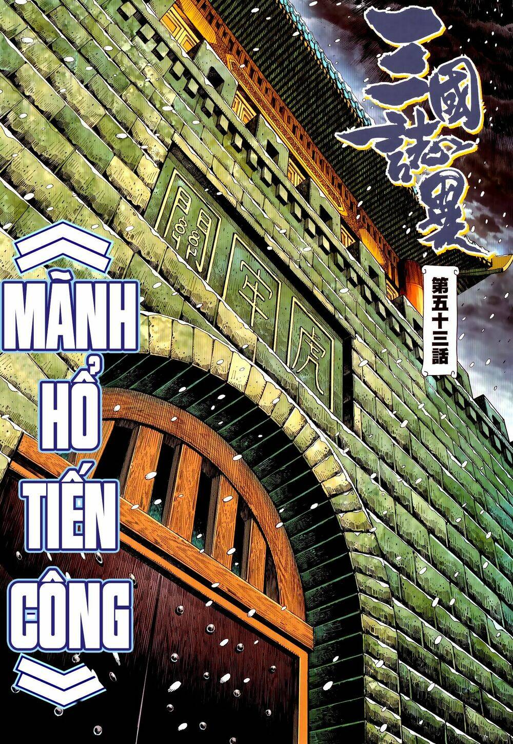 Tam Quốc Chí Dị Chương 53.1 Ảnh 3